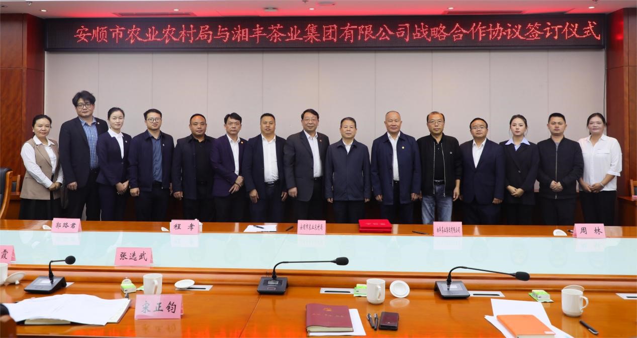 Xiangfeng Tea Industry Group and Anshun City Bureau of Agriculture and Rural Affairs signed a large-scale tea SPV investment cooperation agreement